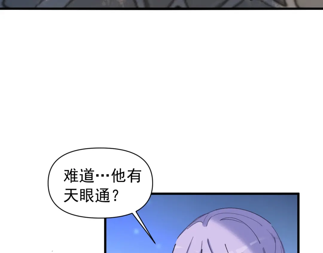 《我的仇敌成了我的道侣》第24话 脱离苦海 第70页