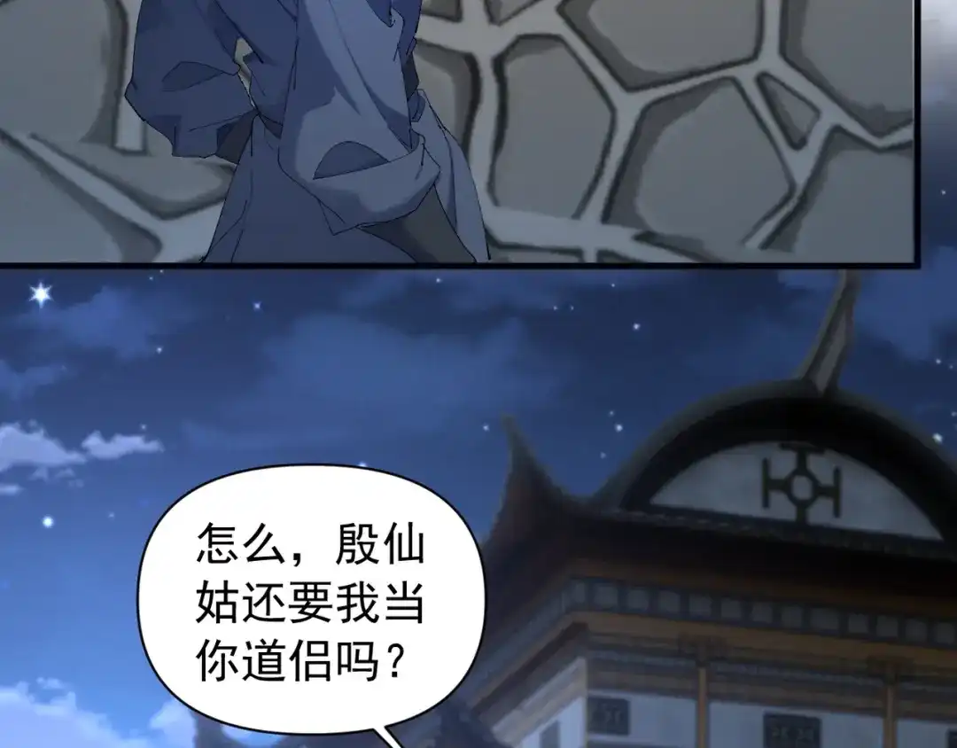 《我的仇敌成了我的道侣》第24话 脱离苦海 第90页