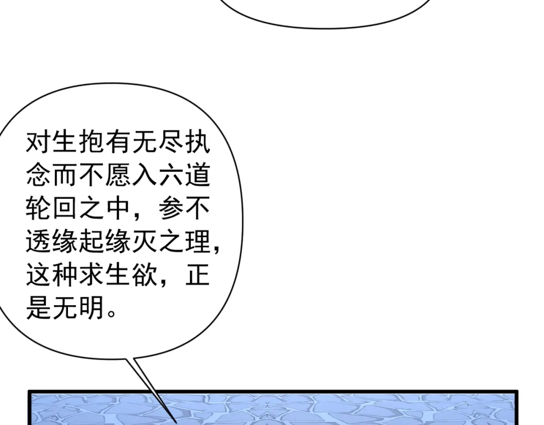 《我的仇敌成了我的道侣》第24话 脱离苦海 第33页