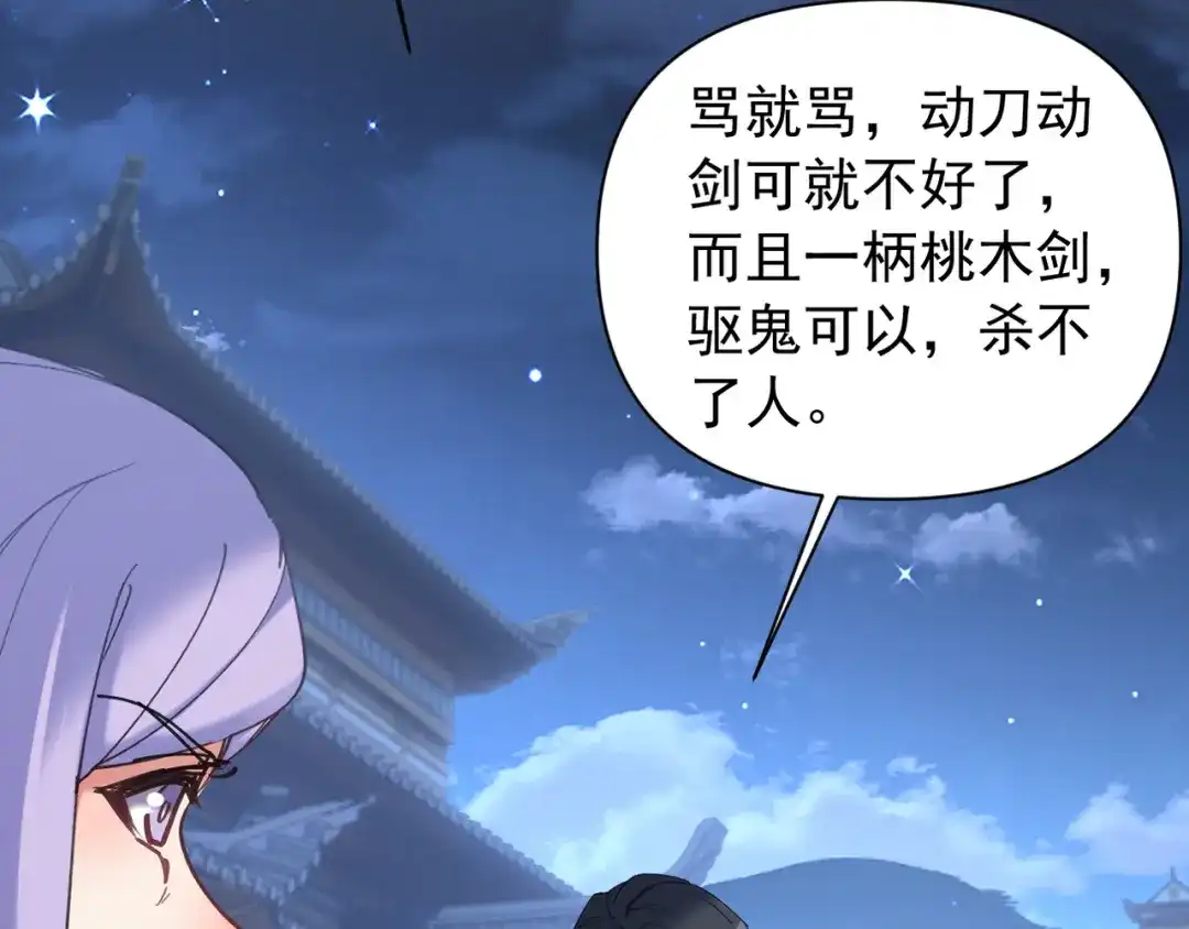 《我的仇敌成了我的道侣》第24话 脱离苦海 第108页