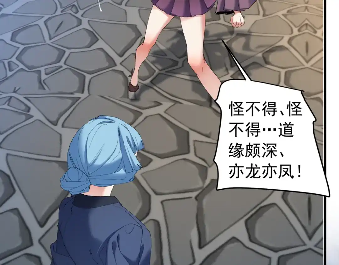 《我的仇敌成了我的道侣》第24话 脱离苦海 第89页