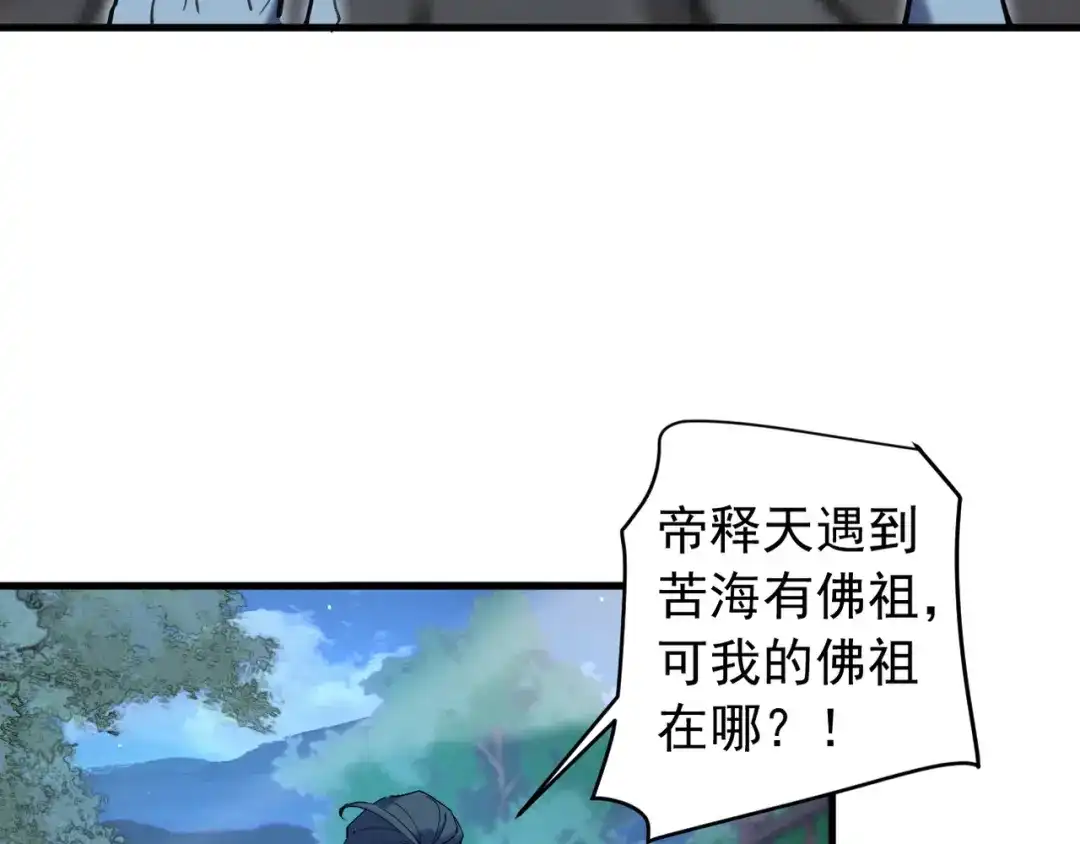 《我的仇敌成了我的道侣》第24话 脱离苦海 第52页
