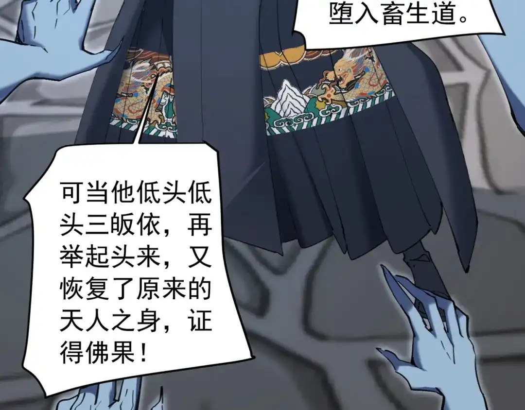 《我的仇敌成了我的道侣》第24话 脱离苦海 第51页