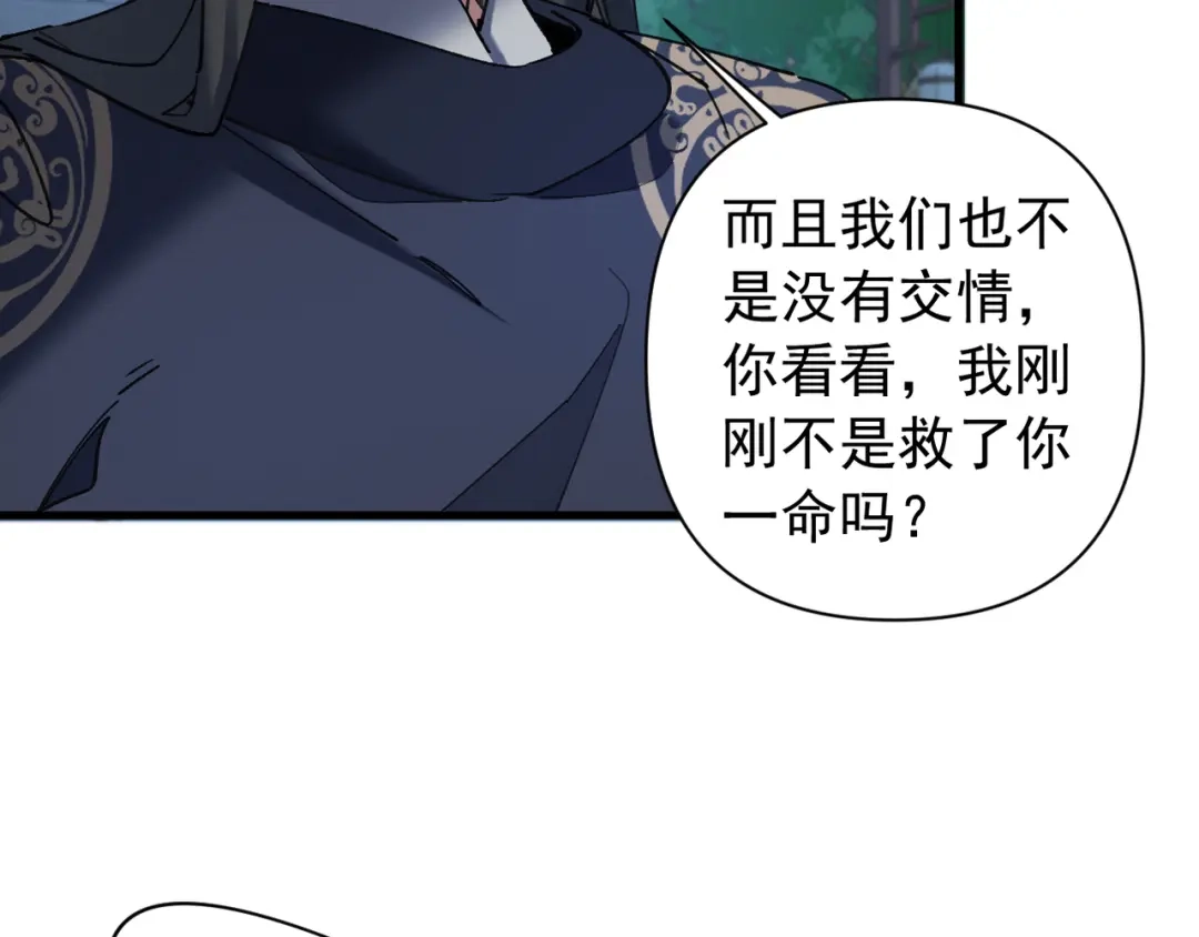 《我的仇敌成了我的道侣》第24话 脱离苦海 第114页