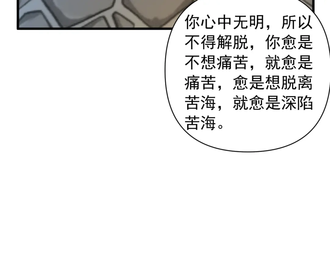《我的仇敌成了我的道侣》第24话 脱离苦海 第35页