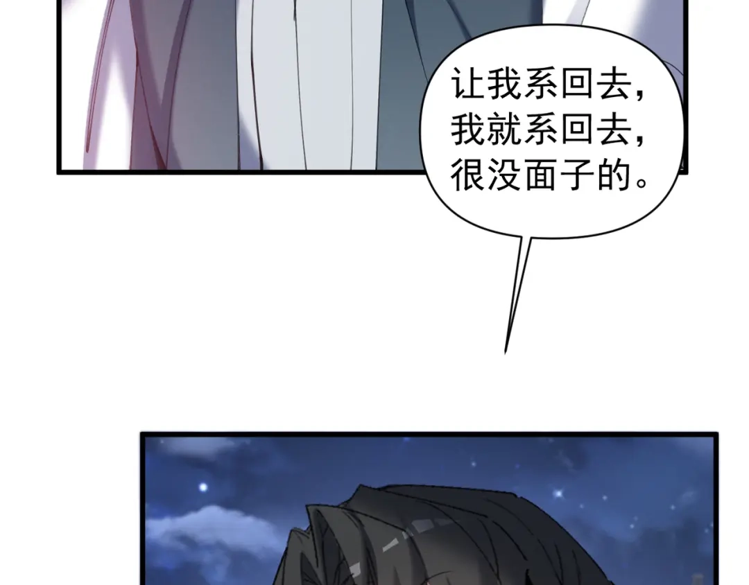 《我的仇敌成了我的道侣》第25话 用一个秘密换取自由 第16页