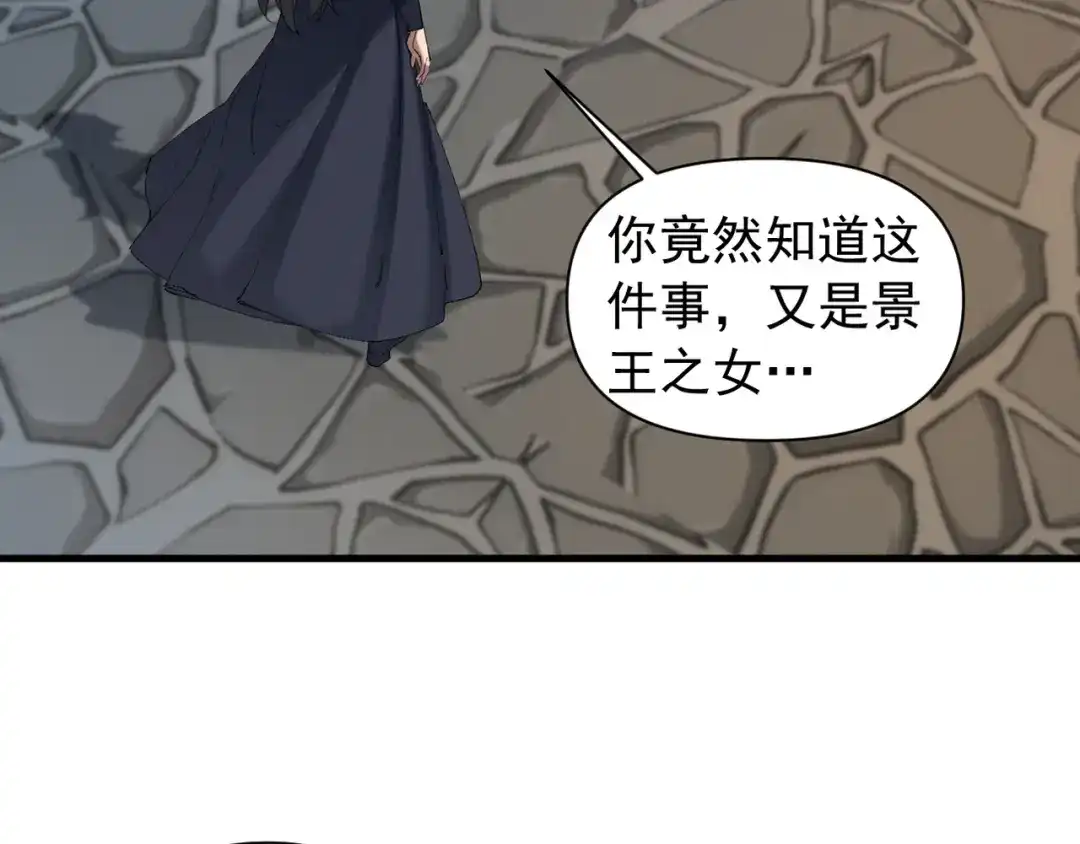 《我的仇敌成了我的道侣》第25话 用一个秘密换取自由 第26页