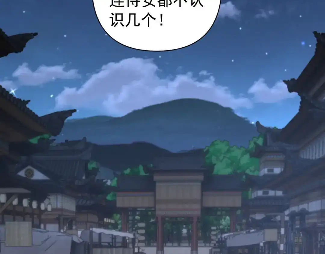 《我的仇敌成了我的道侣》第25话 用一个秘密换取自由 第35页