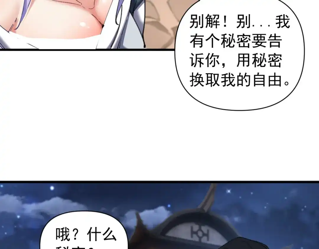 《我的仇敌成了我的道侣》第25话 用一个秘密换取自由 第19页