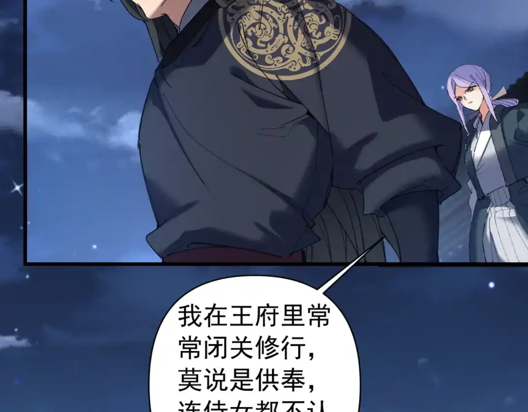 《我的仇敌成了我的道侣》第25话 用一个秘密换取自由 第34页