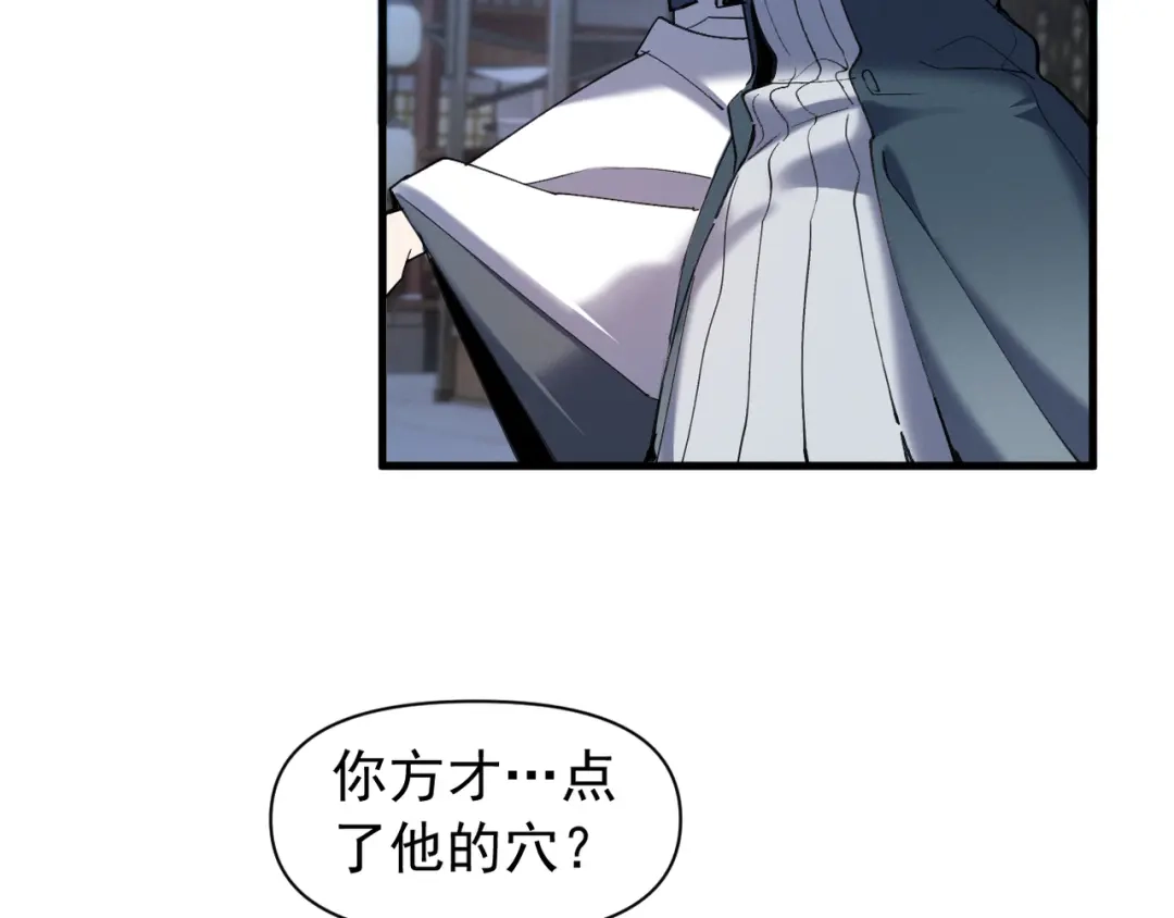 《我的仇敌成了我的道侣》第25话 用一个秘密换取自由 第5页