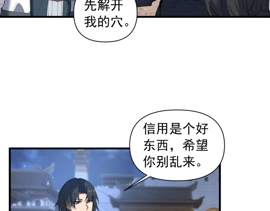 《我的仇敌成了我的道侣》第25话 用一个秘密换取自由 第21页