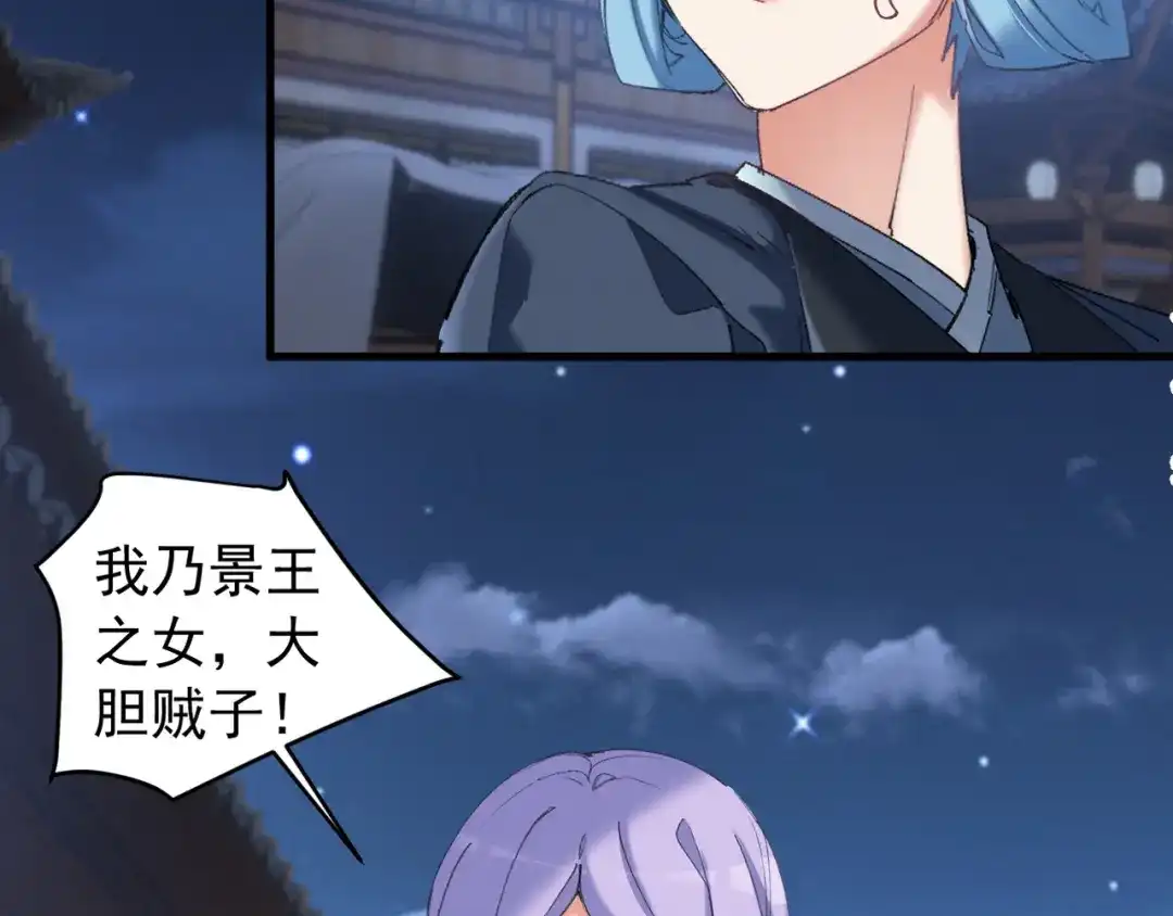 《我的仇敌成了我的道侣》第25话 用一个秘密换取自由 第12页
