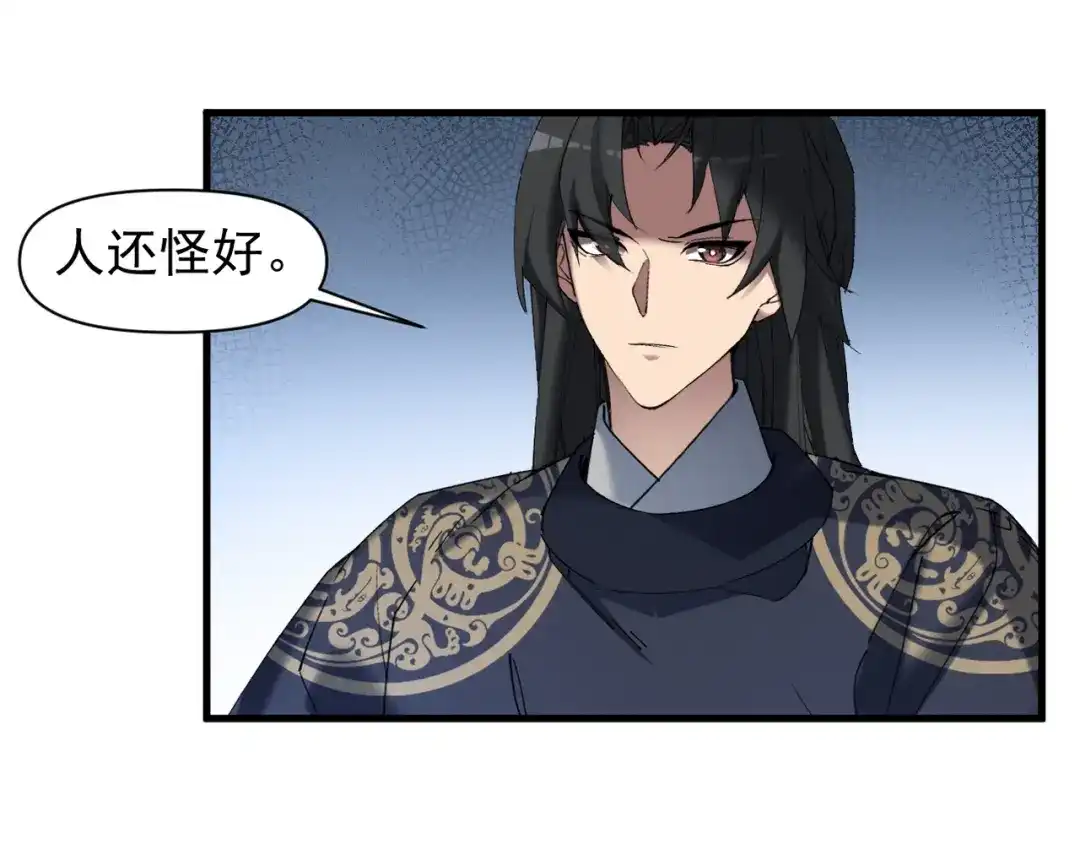 《我的仇敌成了我的道侣》第25话 用一个秘密换取自由 第43页