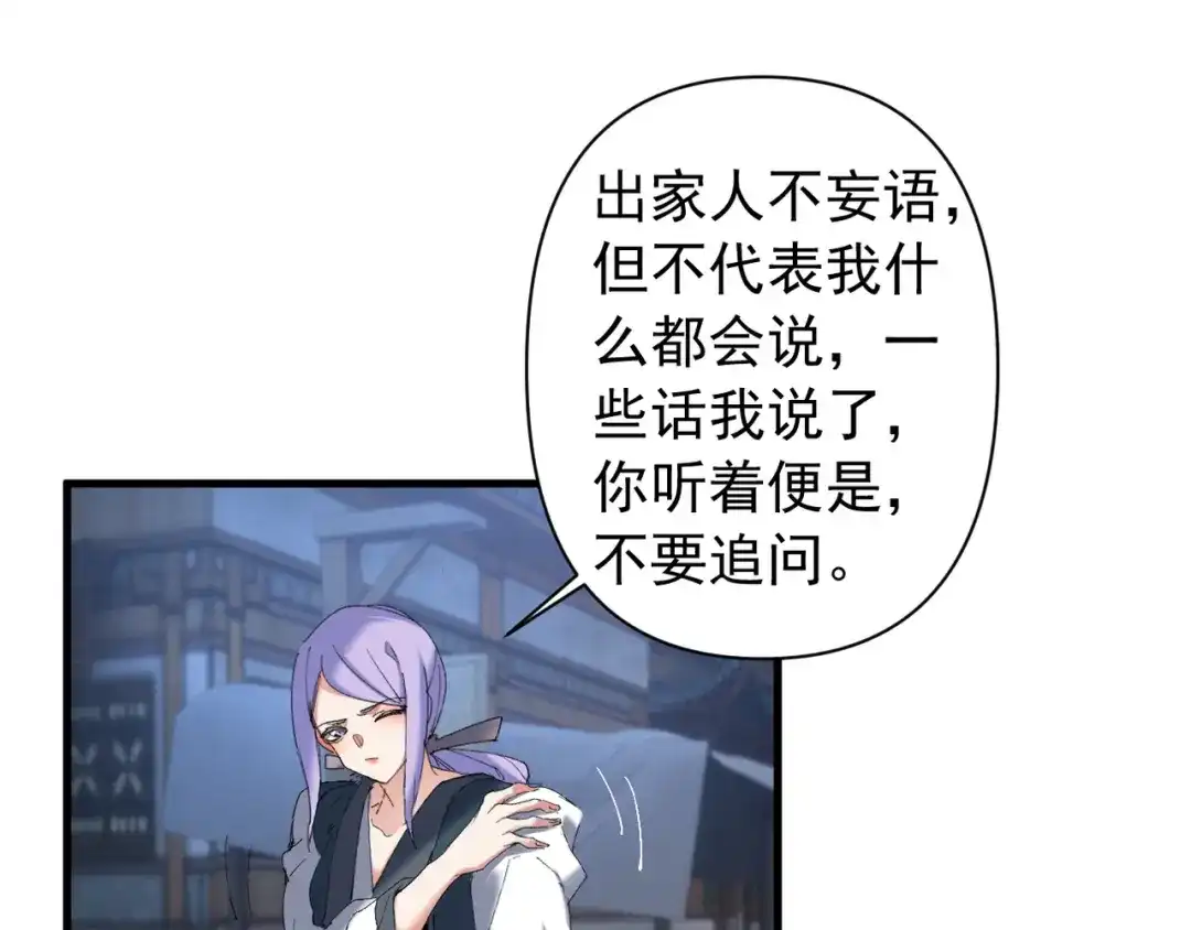 《我的仇敌成了我的道侣》第25话 用一个秘密换取自由 第23页