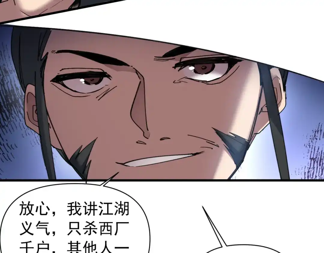 《我的仇敌成了我的道侣》第25话 用一个秘密换取自由 第41页