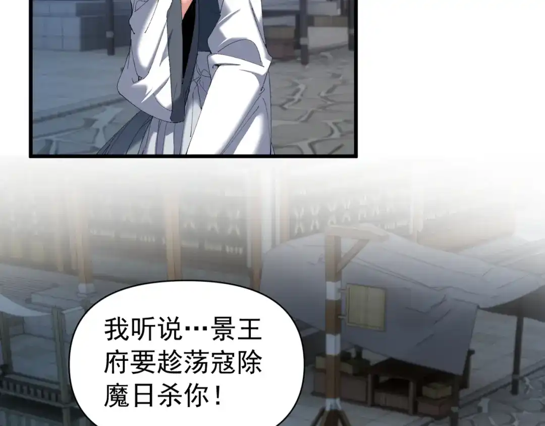 《我的仇敌成了我的道侣》第25话 用一个秘密换取自由 第24页