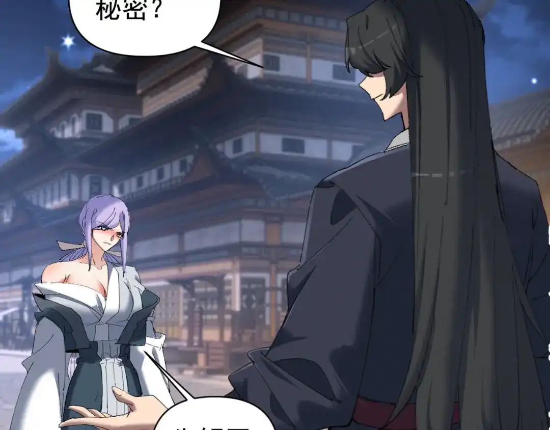 《我的仇敌成了我的道侣》第25话 用一个秘密换取自由 第20页