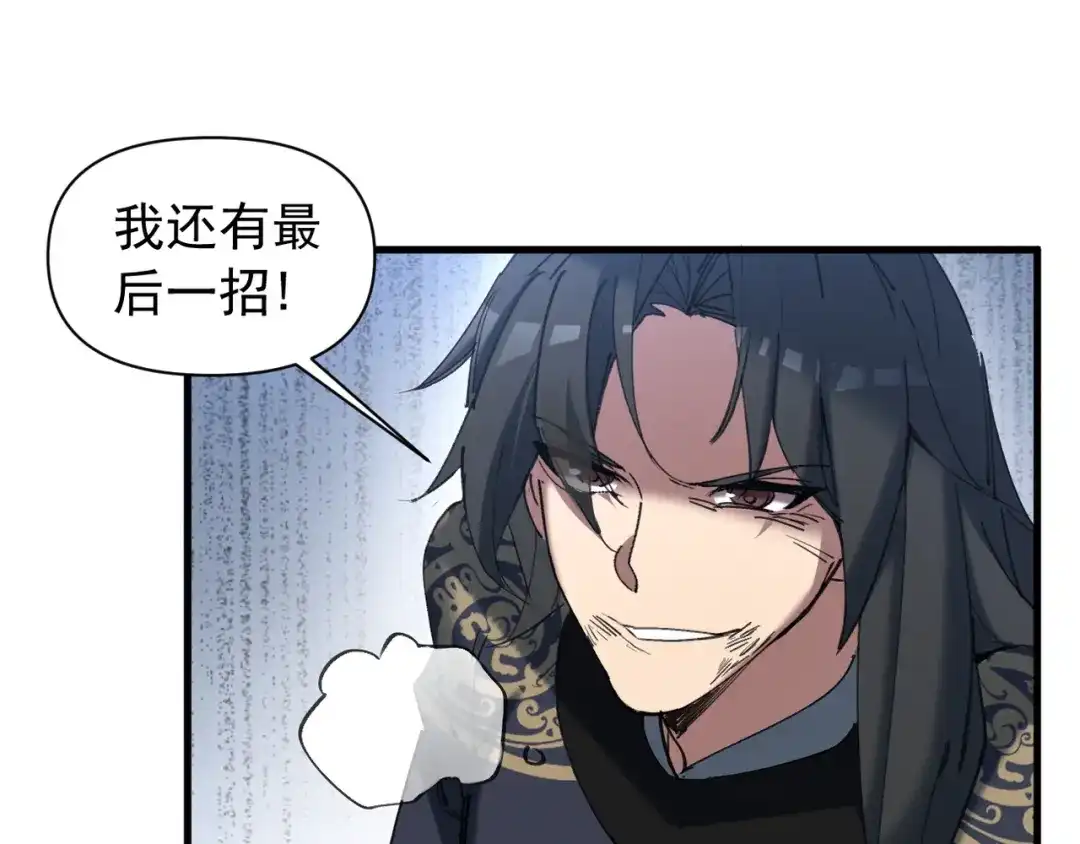 《我的仇敌成了我的道侣》第25话 用一个秘密换取自由 第121页