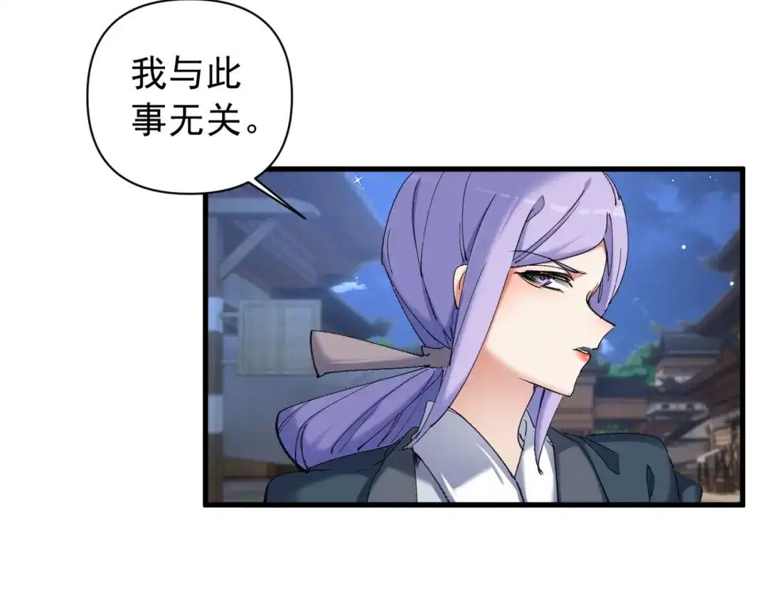 《我的仇敌成了我的道侣》第25话 用一个秘密换取自由 第27页