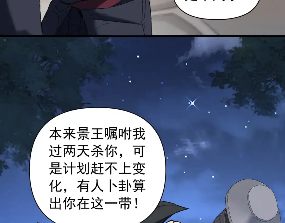 《我的仇敌成了我的道侣》第25话 用一个秘密换取自由 第38页