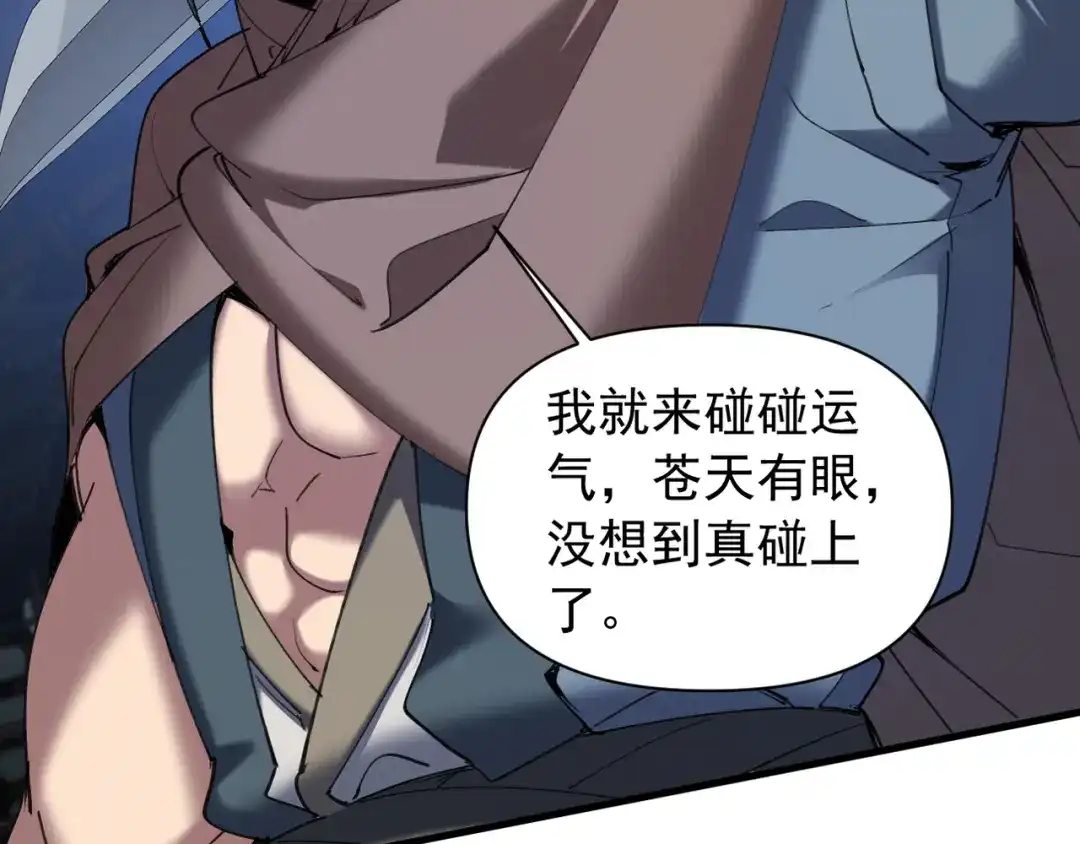 《我的仇敌成了我的道侣》第25话 用一个秘密换取自由 第40页