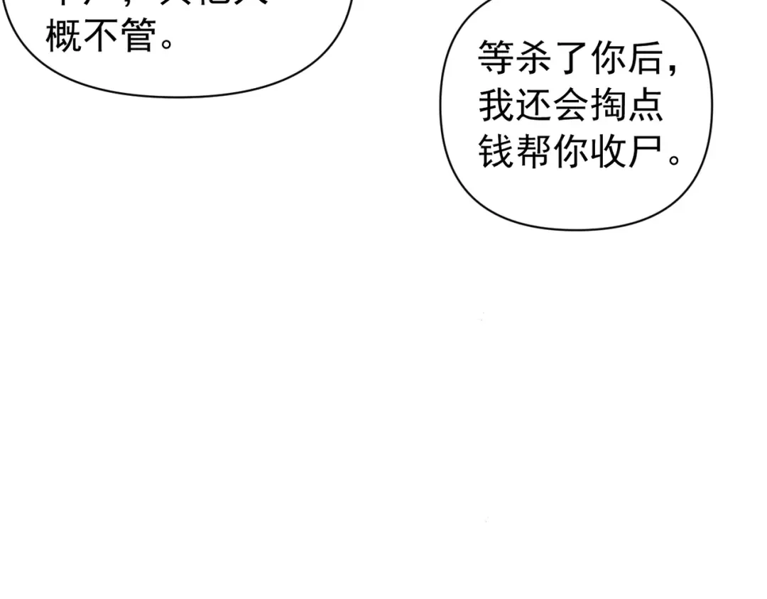 《我的仇敌成了我的道侣》第25话 用一个秘密换取自由 第42页