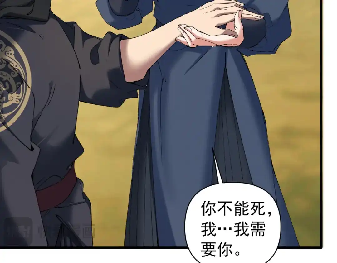 《我的仇敌成了我的道侣》第26话 一起调查 第85页