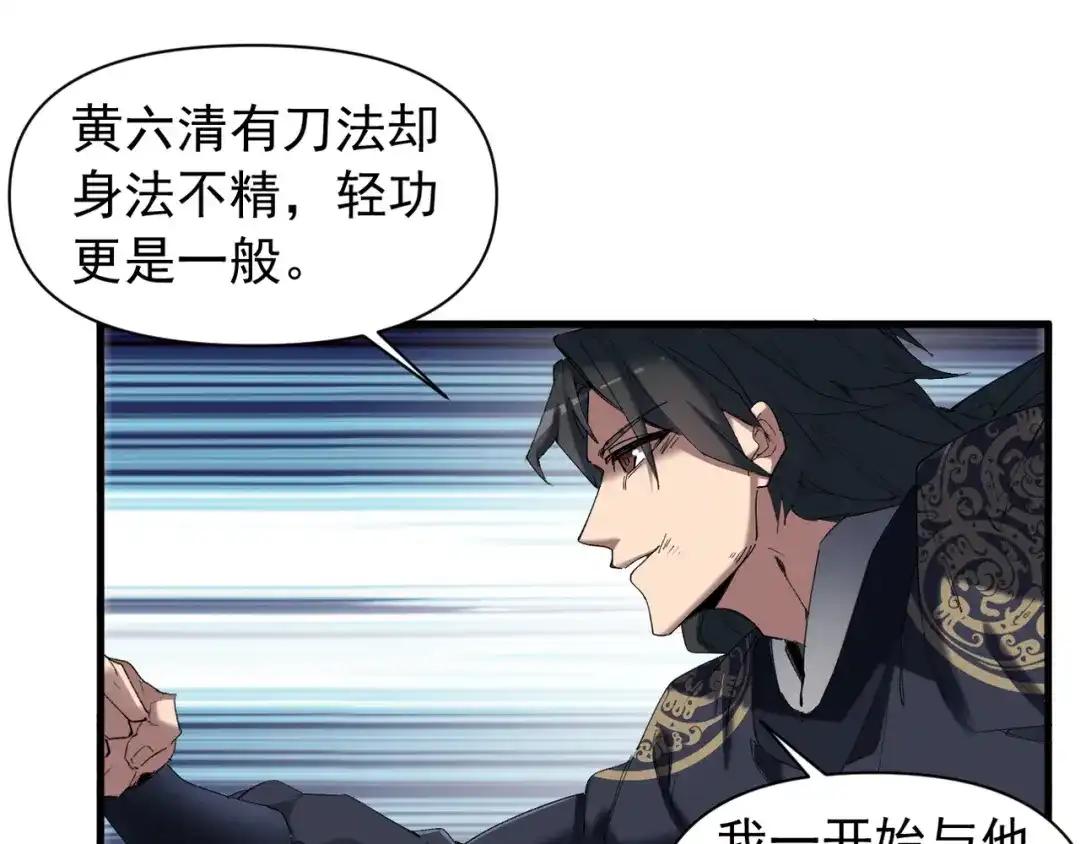 《我的仇敌成了我的道侣》第26话 一起调查 第23页