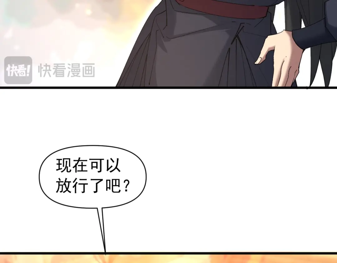 《我的仇敌成了我的道侣》第26话 一起调查 第75页