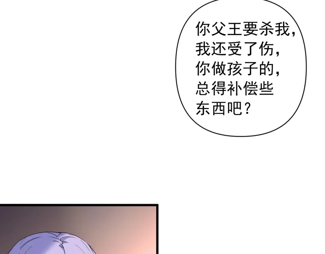 《我的仇敌成了我的道侣》第26话 一起调查 第61页