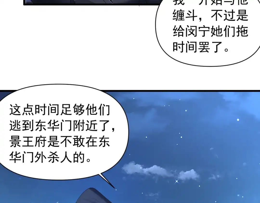 《我的仇敌成了我的道侣》第26话 一起调查 第24页