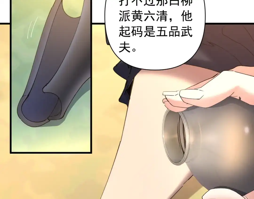 《我的仇敌成了我的道侣》第26话 一起调查 第81页