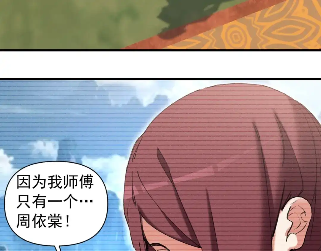 《我的仇敌成了我的道侣》第26话 一起调查 第100页