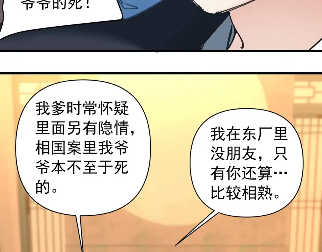 《我的仇敌成了我的道侣》第26话 一起调查 第89页