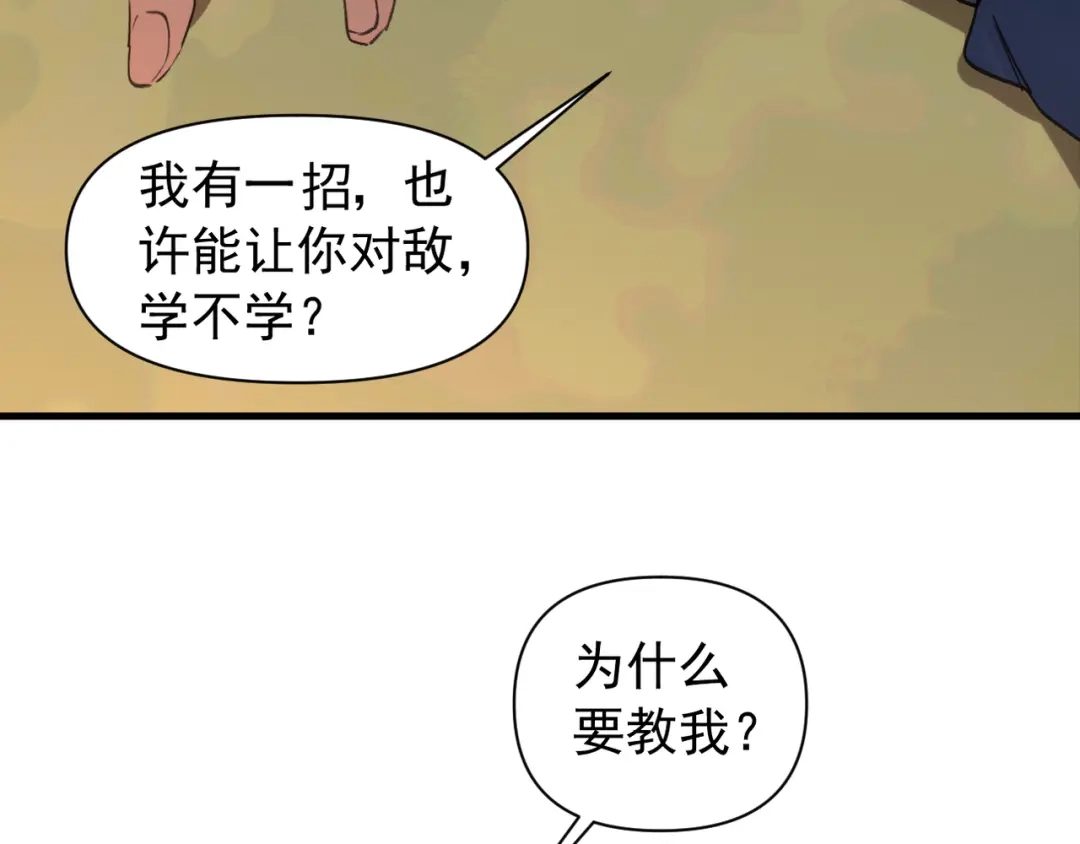 《我的仇敌成了我的道侣》第26话 一起调查 第83页