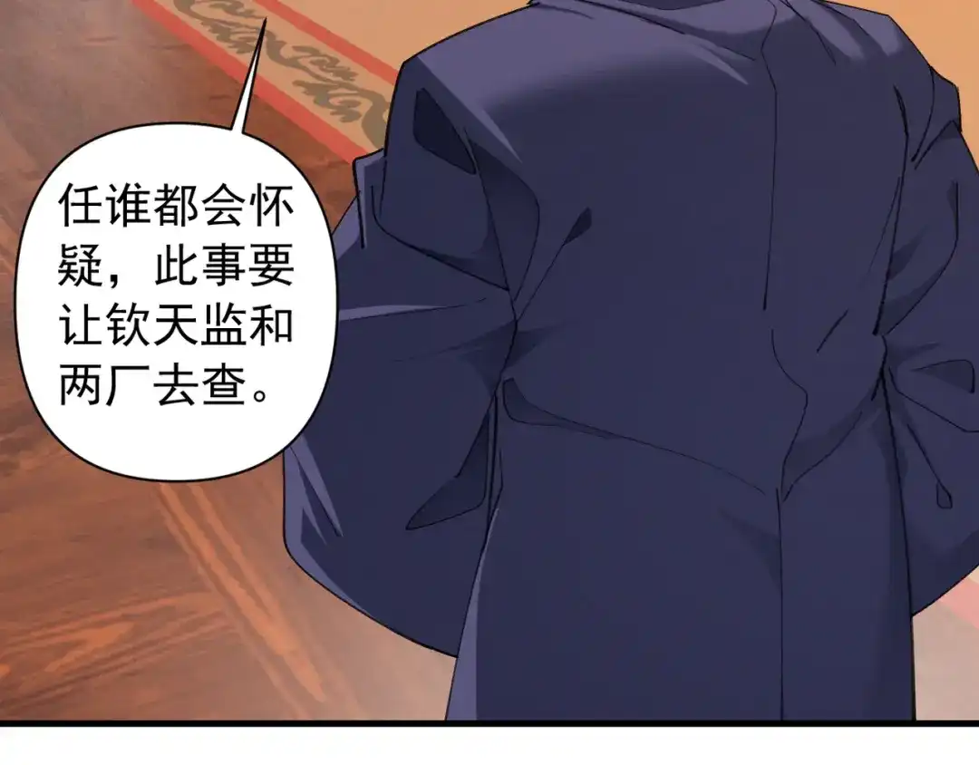 《我的仇敌成了我的道侣》第26话 一起调查 第17页