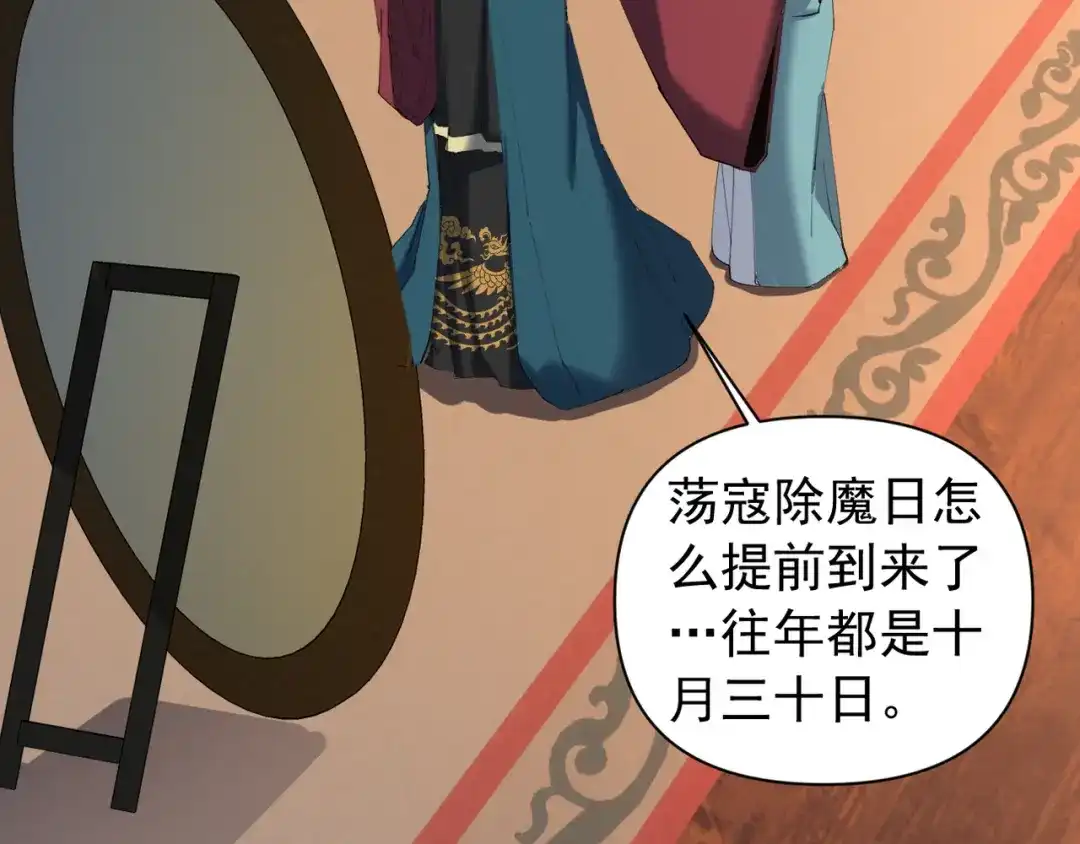 《我的仇敌成了我的道侣》第26话 一起调查 第13页