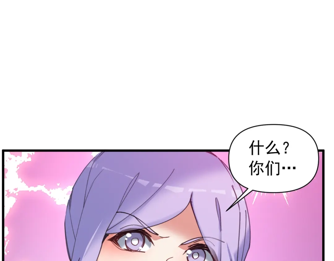 《我的仇敌成了我的道侣》第26话 一起调查 第51页