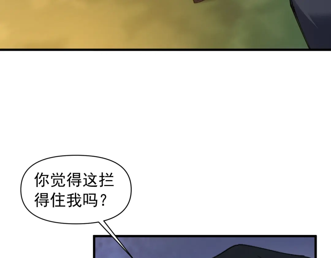 《我的仇敌成了我的道侣》第26话 一起调查 第96页