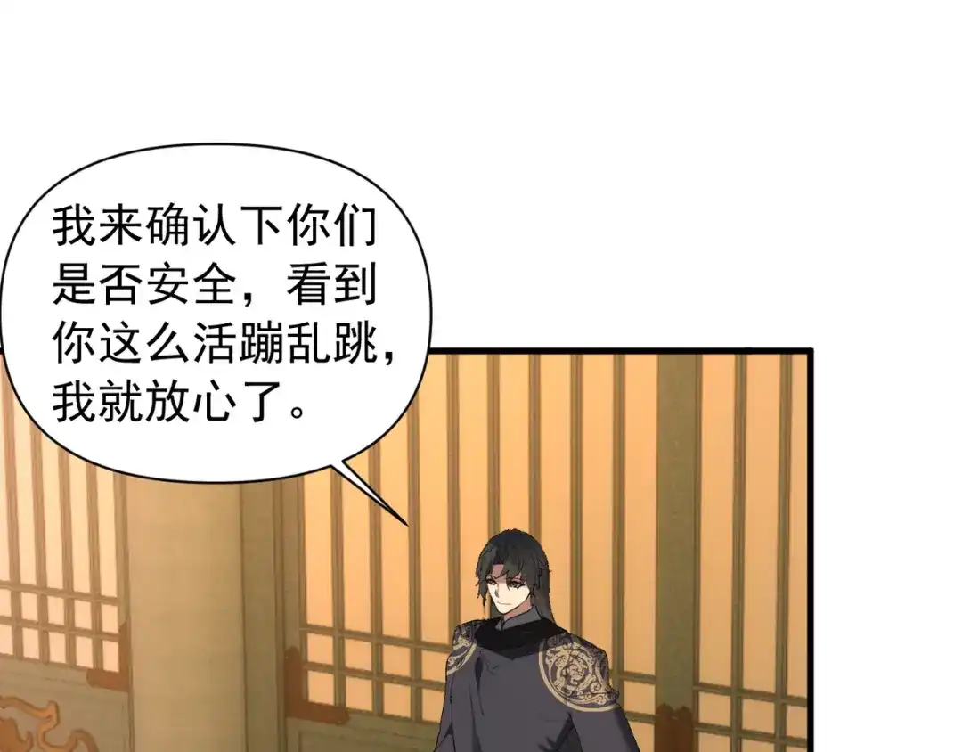 《我的仇敌成了我的道侣》第26话 一起调查 第37页
