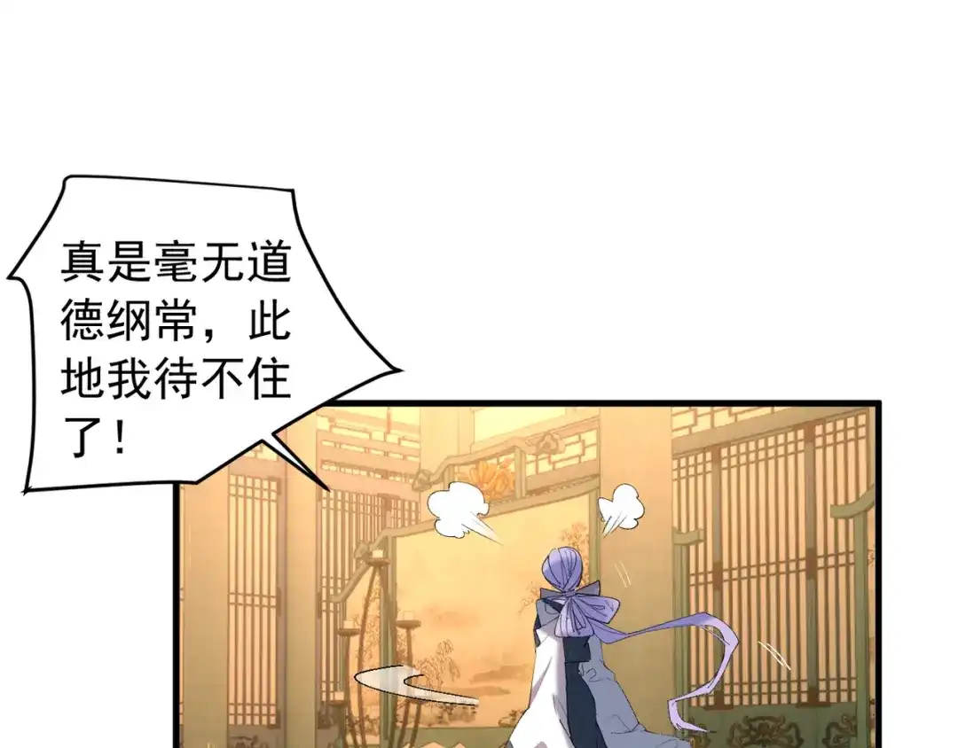 《我的仇敌成了我的道侣》第26话 一起调查 第55页