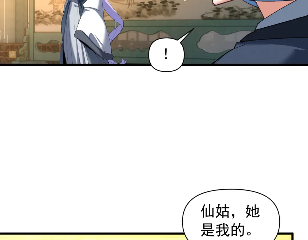 《我的仇敌成了我的道侣》第26话 一起调查 第48页