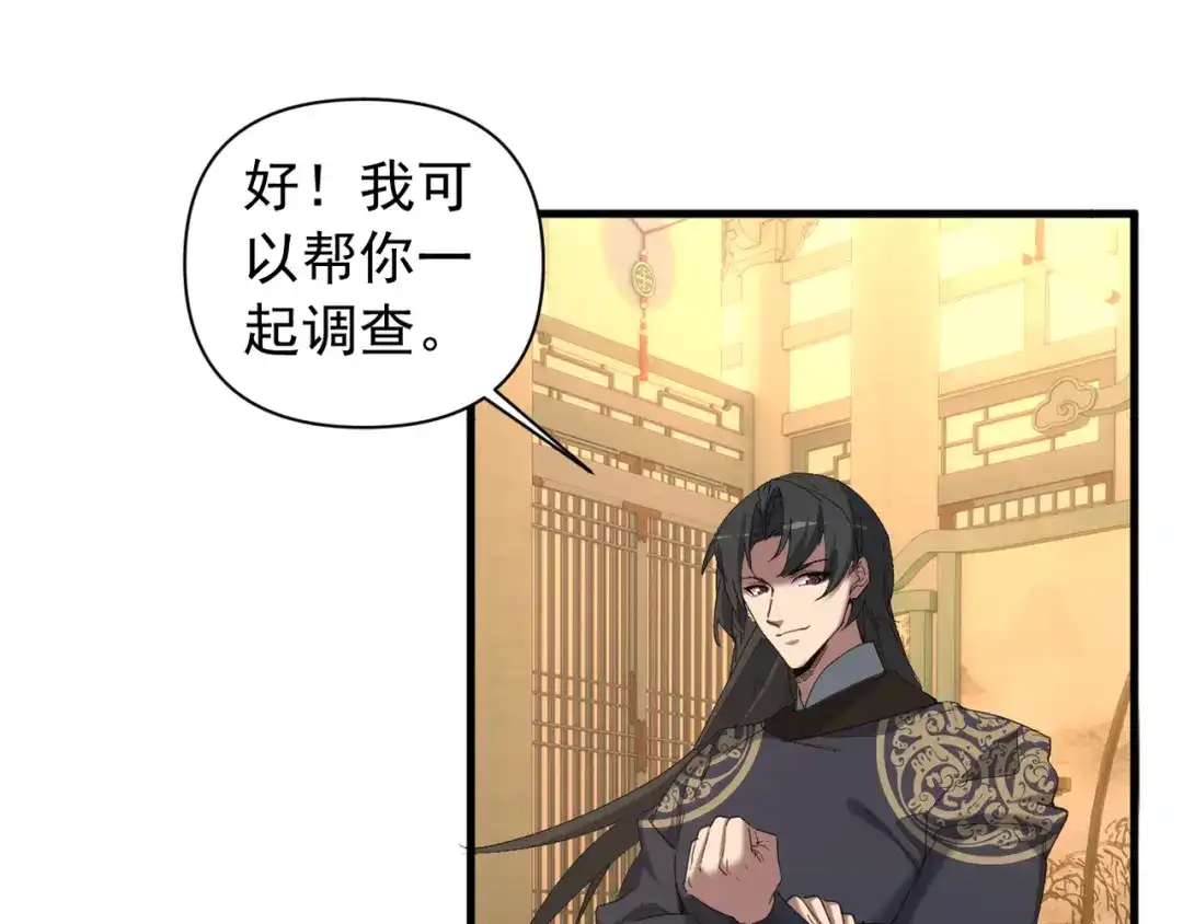 《我的仇敌成了我的道侣》第26话 一起调查 第92页
