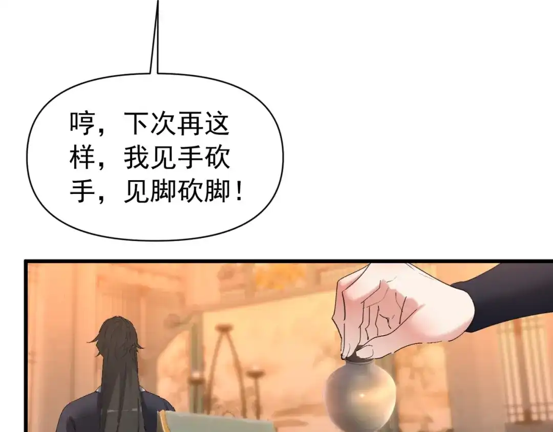 《我的仇敌成了我的道侣》第26话 一起调查 第77页
