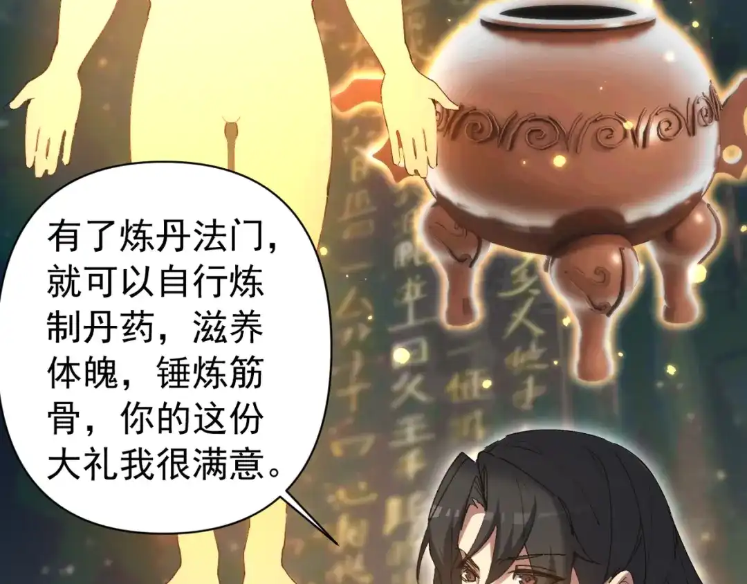 《我的仇敌成了我的道侣》第26话 一起调查 第73页