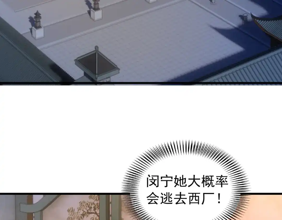 《我的仇敌成了我的道侣》第26话 一起调查 第28页