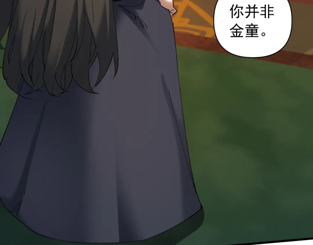 《我的仇敌成了我的道侣》第26话 一起调查 第46页
