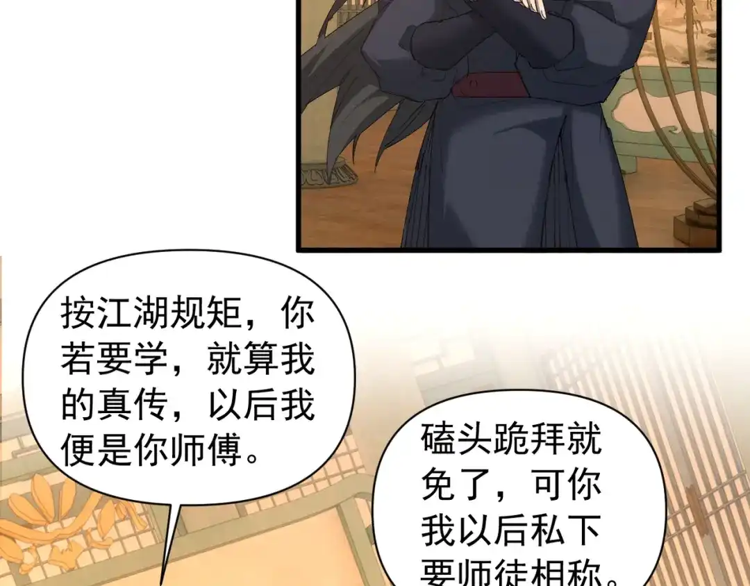 《我的仇敌成了我的道侣》第26话 一起调查 第93页