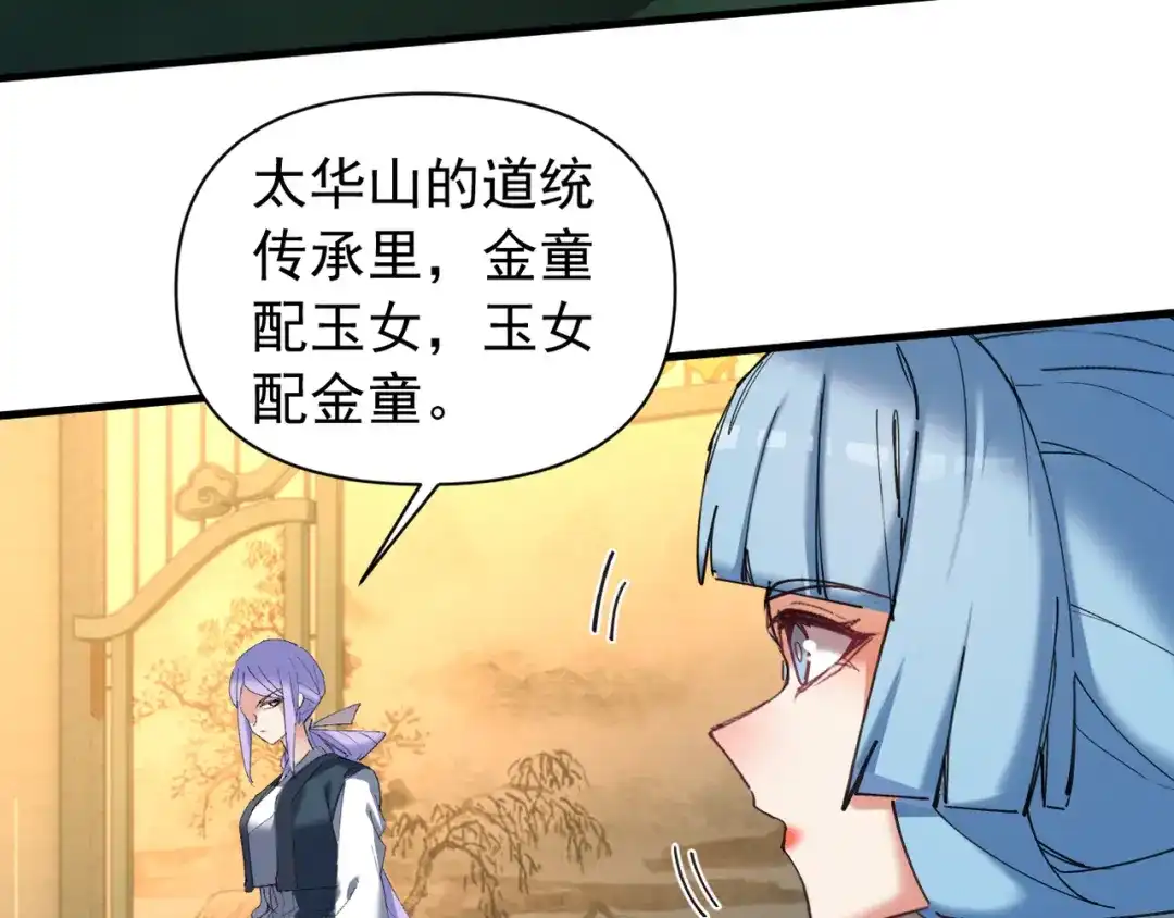 《我的仇敌成了我的道侣》第26话 一起调查 第47页